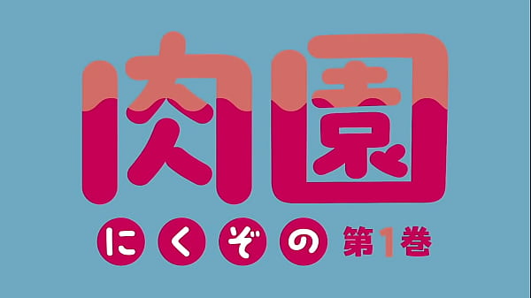 Nikuen – Capitulo 1 (Hentai)